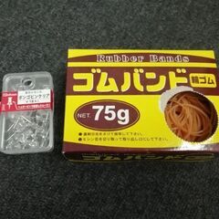 輪ゴム、ピン