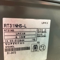 リンナイ LPガスコンロ NTE56CL リサイクルショップ宮崎屋住吉店23.8.28F