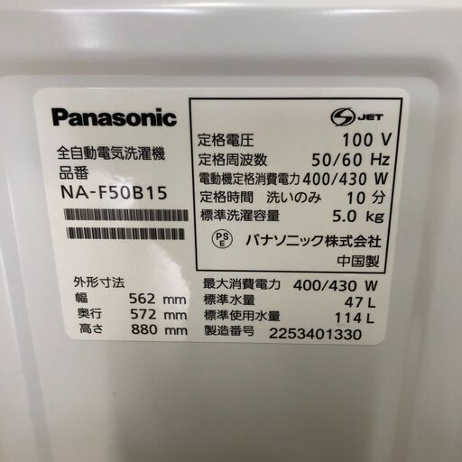 ２０２２年製 Panasonic NA-F50B15 全自動洗濯機 5kg | viva.ba