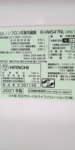 ★ジモティ割あり★ 日立 冷蔵庫  470L 21年製 動作確認／クリーニング済み SJ1811