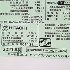 ☆ジモティ割あり☆ 日立 冷蔵庫 470L 21年製 動作確認／クリーニング 