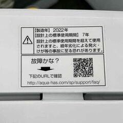 洗濯機 4.5㎏ 2022年製 アクア AQW-S4M ホワイト AQUA 使用感少なめ‼ ☆ 札幌市 豊平区 平岸