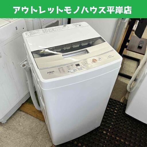 洗濯機 4.5㎏ 2022年製 アクア AQW-S4M ホワイト AQUA 使用感少なめ‼ ☆ 札幌市 豊平区 平岸