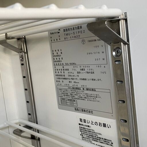 Fukushima】 フクシマ 業務用冷凍冷蔵庫 台下冷凍冷蔵庫 コールド