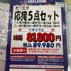 C1*596[ご来店頂ける方限定]応接5点セット