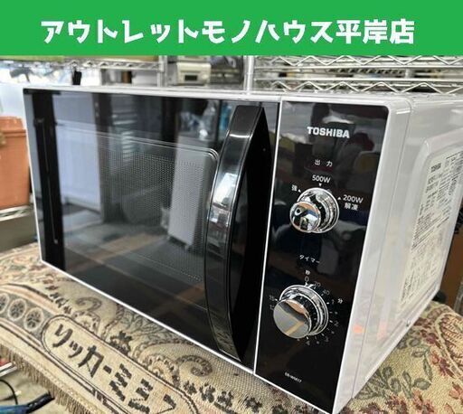 美品 電子レンジ 2022年製 東芝 ER-WM17 ホワイト 50/60Hz 520W TOSHIBA ☆ 札幌市 豊平区 平岸