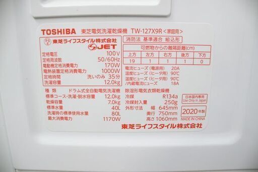 東芝 TOSHIBA ドラム式洗濯乾燥機 TW-127X9R(W) ZABOON 12kg/7kg 大容量 ファミリー ホワイト 2020年製 中古家電 店頭引取歓迎 R7026)