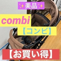 ☘️【ベビーカー 】combi コンビ ：メチャカルファーストE...