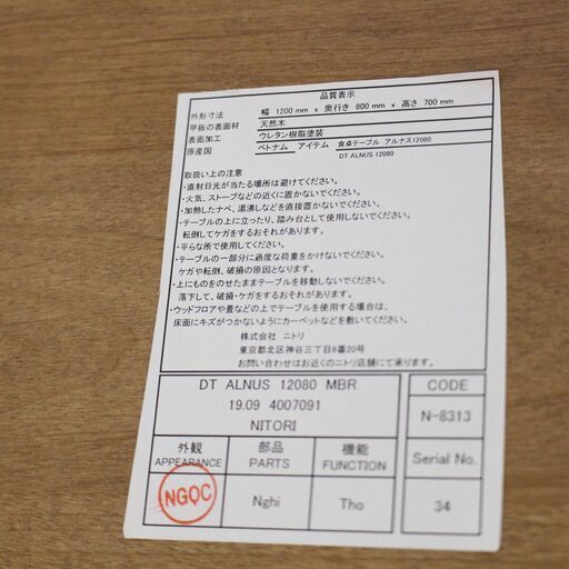 店S436)ダイニングセット NITORI ニトリ アルナス 椅子1脚 ベンチ1脚 ダークブラウン カーキ