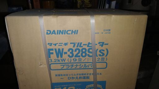 ダイニチ工業　家庭用石油ファンヒーター　FW-328S