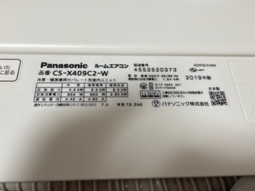 Panasonic ルームエアコン　CS-X409C2-W 2019年製
