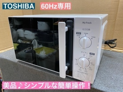 I519  美品♪ TOSHIBA 電子レンジ 700Ｗ ⭐ 動作確認済 ⭐ クリーニング済