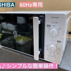 I519 🌈 美品♪ TOSHIBA 電子レンジ 700Ｗ ⭐ ...