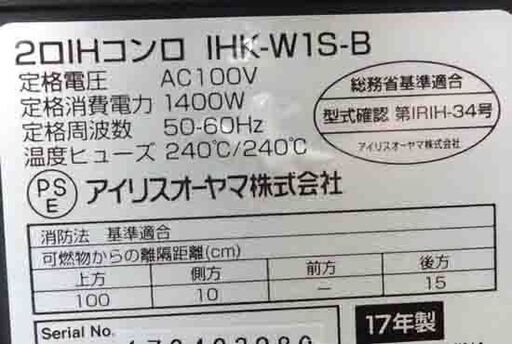 アイリスオーヤマ 2口 IHクッキングヒーター 2017年製 IHK-W1S 専用スタンド付き IHコンロ IH調理器 札幌市 白石区 東札幌