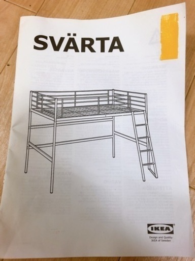 【引取】ロフトベッドフレーム IKEA イケア SVARTA スヴェルタ フレームのみ