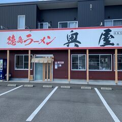 店長月収418,440円～徳島ラーメン奥屋の将来の店長と正社員を大募集‼ - サービス業