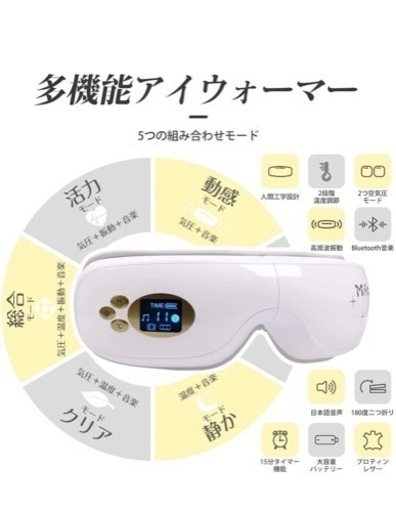 【新品】アイウォーマー 多機能 ５つモード 音楽機能 USB充電 180度二つ折り 男女兼用 父の日 母の日 プレゼント ギフト