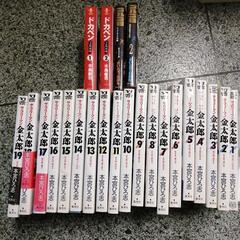 サラリーマン金太郎　1〜19巻　ゴルゴ13  1.2巻　ドカベン...
