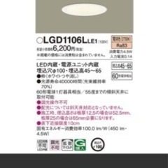 【Panasonic】パナソニック ダウンライト LGD 110...