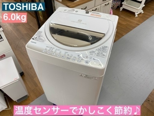 I423  TOSHIBA 洗濯機 （6.0㎏）⭐ 動作確認済 ⭐ クリーニング済