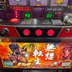 北斗の拳　実機　コイン不要機付き