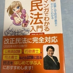 マンガでわかる民法入門 試験に出る民法の基本がやさしくわかる