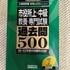 公務員試験　過去問500