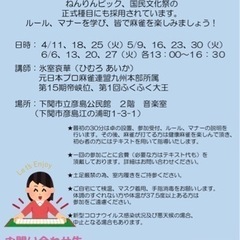 あいか健康麻雀教室