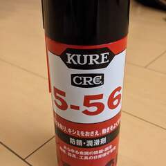 KURE 5-56 オイル　機械油　防錆　潤滑剤