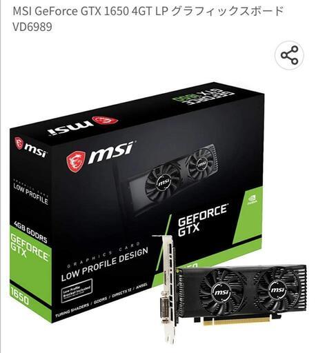 ほぼ新品GTX1650　3月31日まで