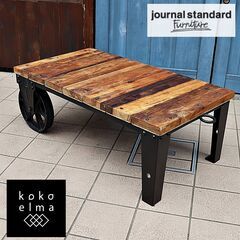 Journal Standard Furniture(ジャーナル...