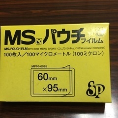 パウチフィルム（名刺版）100枚😊