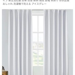 カーテン100cm×200cm 開封済み　ほぼ新品