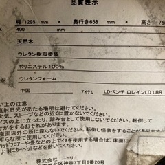 ニトリダイニングテーブル＆ベンチチェア