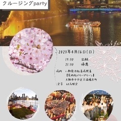  ■4/16(日)19時30分出港★60名大阪 お花見BBQナイ...