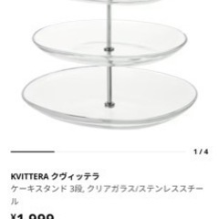 IKEA ケーキスタンド