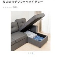 ３人掛け　L字ソファー　ソファベット