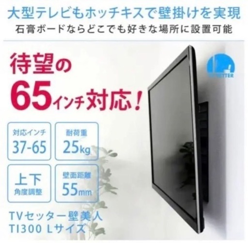 TVセッター壁美人　Lサイズ　TI300 37-65インチ対応