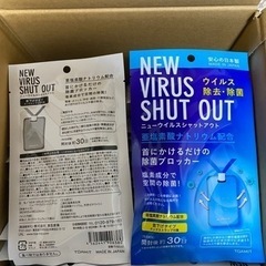 除菌ブローカー　ニューウイルスシャットアウト《お値下げしました》