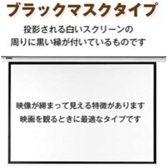 プロジェクタースクリーン 電動 未使用