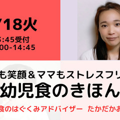 【無料・オンライン】4/18（火）14:00〜子どもも笑顔＆ママ...