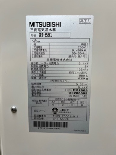 ★MITSUBISHI 電気温水器★期間限定★