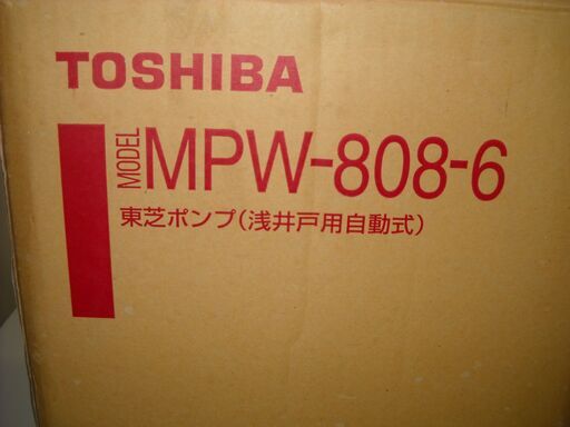 東芝ポンプ MPW-808-6 浅井戸用自動式