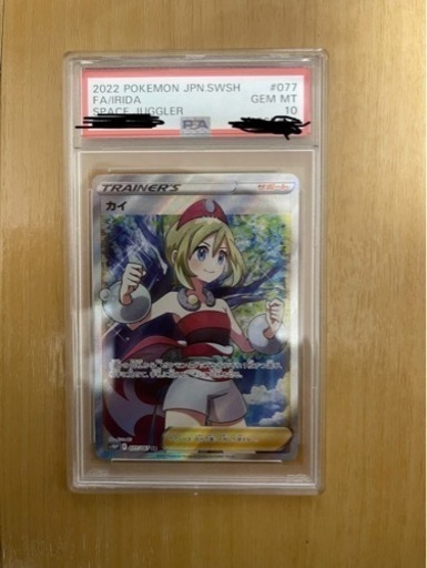 カイ　PSA10