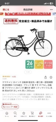 ママチャリ