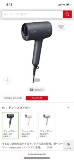 パナソニック　nanocare ウォームホワイト