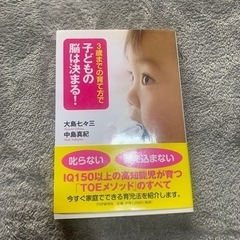 3歳までの育て方で子供の脳は決まる！