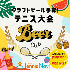 🎾7月22日 テニス大会のご案内🎾青葉公園