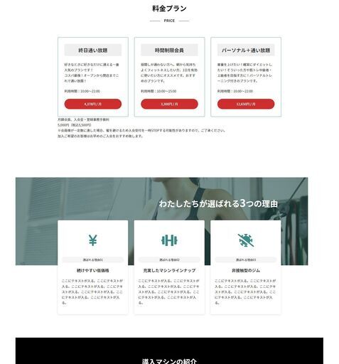 フィットネスジムのホームページ販売します。（デモページあり）
