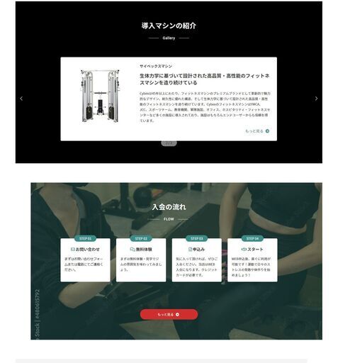 フィットネスジムのホームページ販売します。（デモページあり）